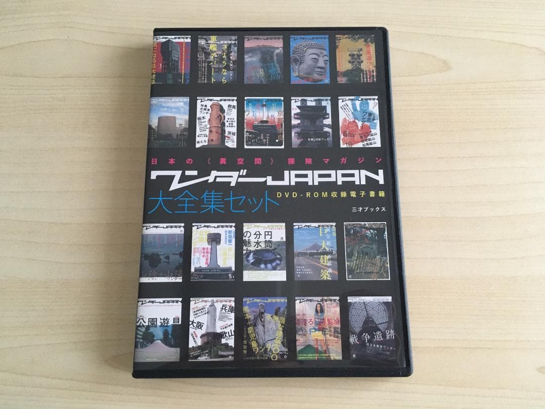 ワンダーJAPAN 大全集セット DVD-ROM収録電子書籍