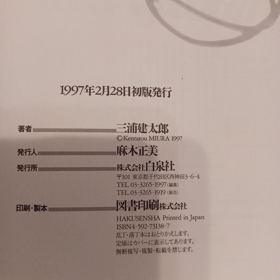 BERSERK イラスト集 三浦建太郎　希少　初版本　入手困難