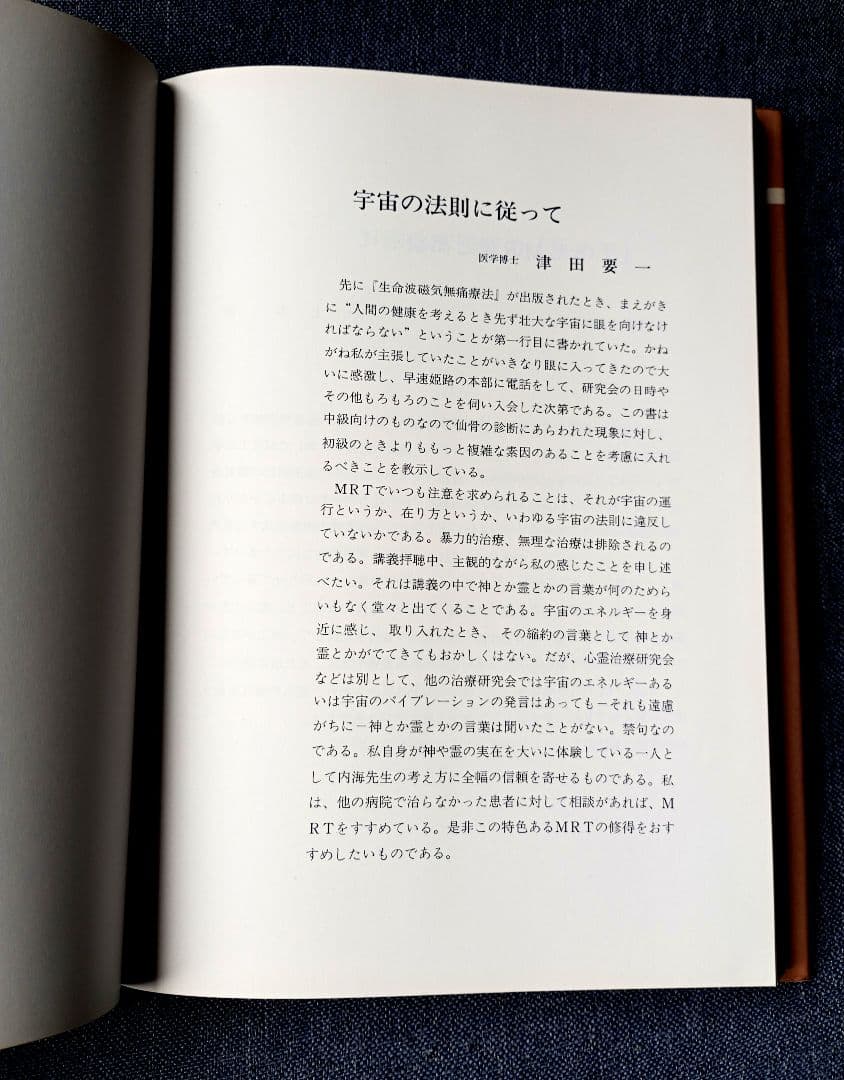 中級MRT仙骨無痛療法 初版