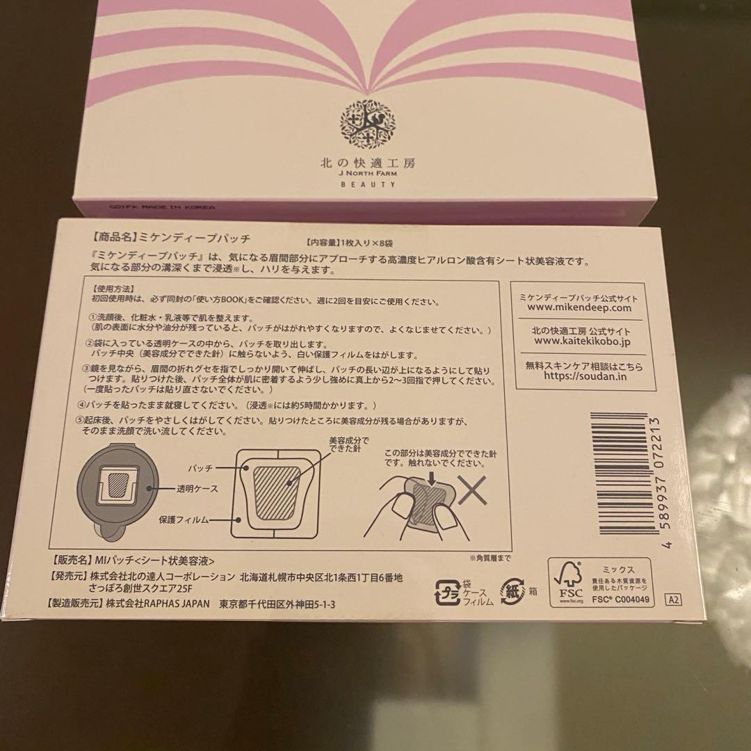 【新品・未使用】MIKEN DEEP PATCH 4箱