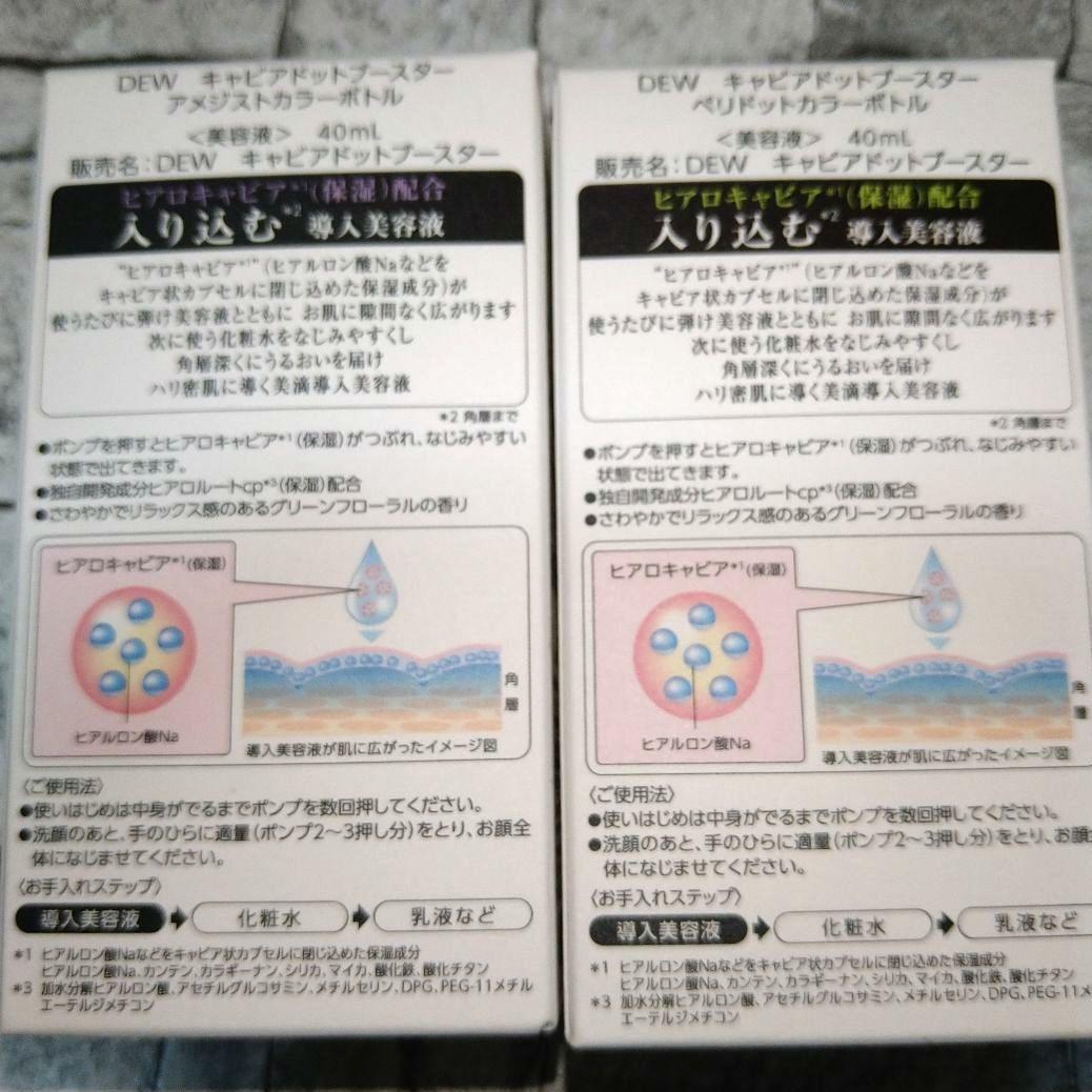 Dew ヒアルロキャビア導入美容液・泥マスク・クリーム　本体&詰替など　おまとめ
