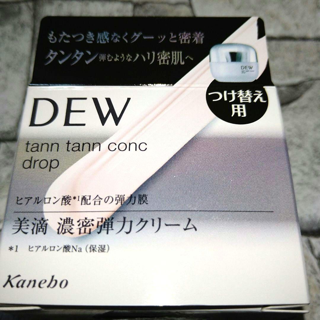 Dew ヒアルロキャビア導入美容液・泥マスク・クリーム　本体&詰替など　おまとめ