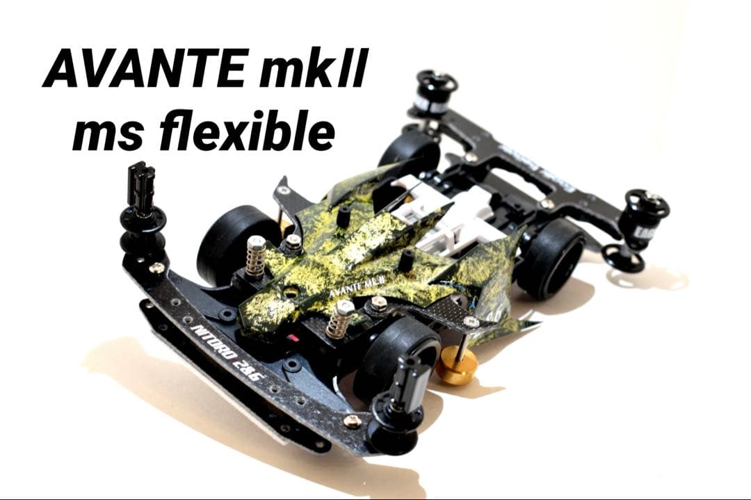 ミニ四駆完成品　アバンテMk.II MSフレキ加工済　ポリカボディ　塗装済