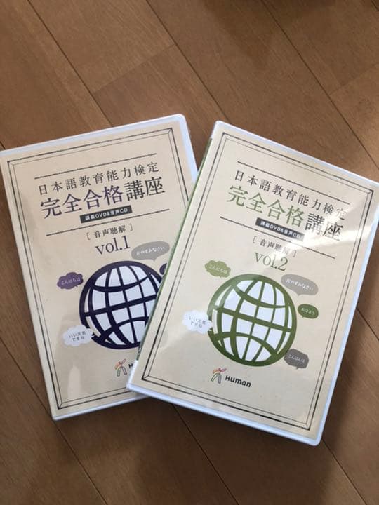 日本語教育能力検定　完全合格講座　講義DVD＆音声CD