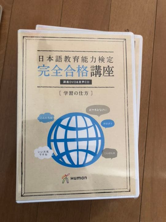 日本語教育能力検定　完全合格講座　講義DVD＆音声CD