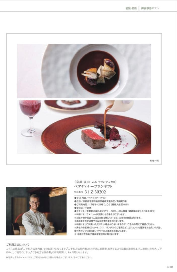 こばない大丸松坂屋フリーチョイスギフトクレイン2冊カタログ1冊ハガキ2枚分