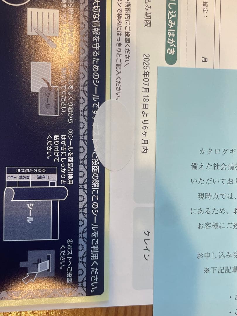 こばない大丸松坂屋フリーチョイスギフトクレイン2冊カタログ1冊ハガキ2枚分