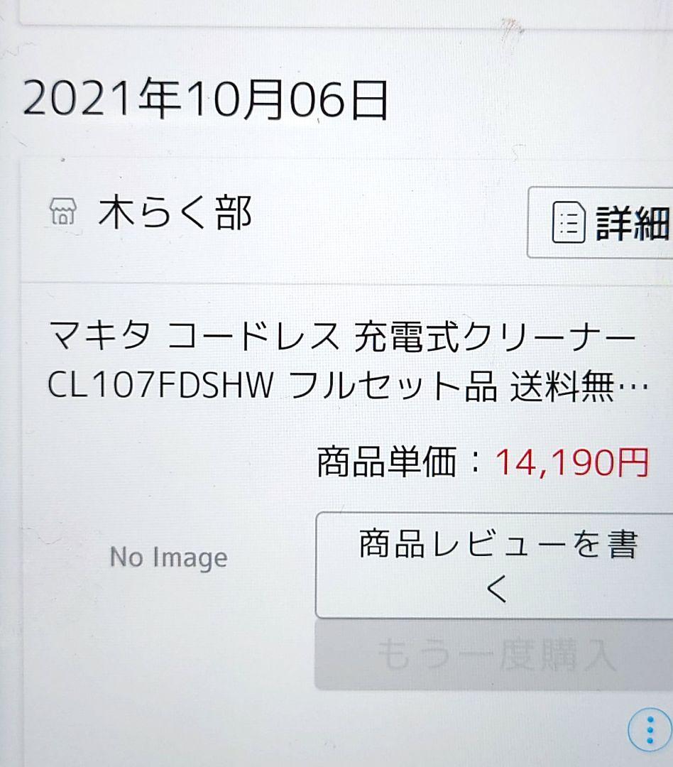 美品　マキタ　コードレス充電式　クリーナー　掃除機　CL107FD