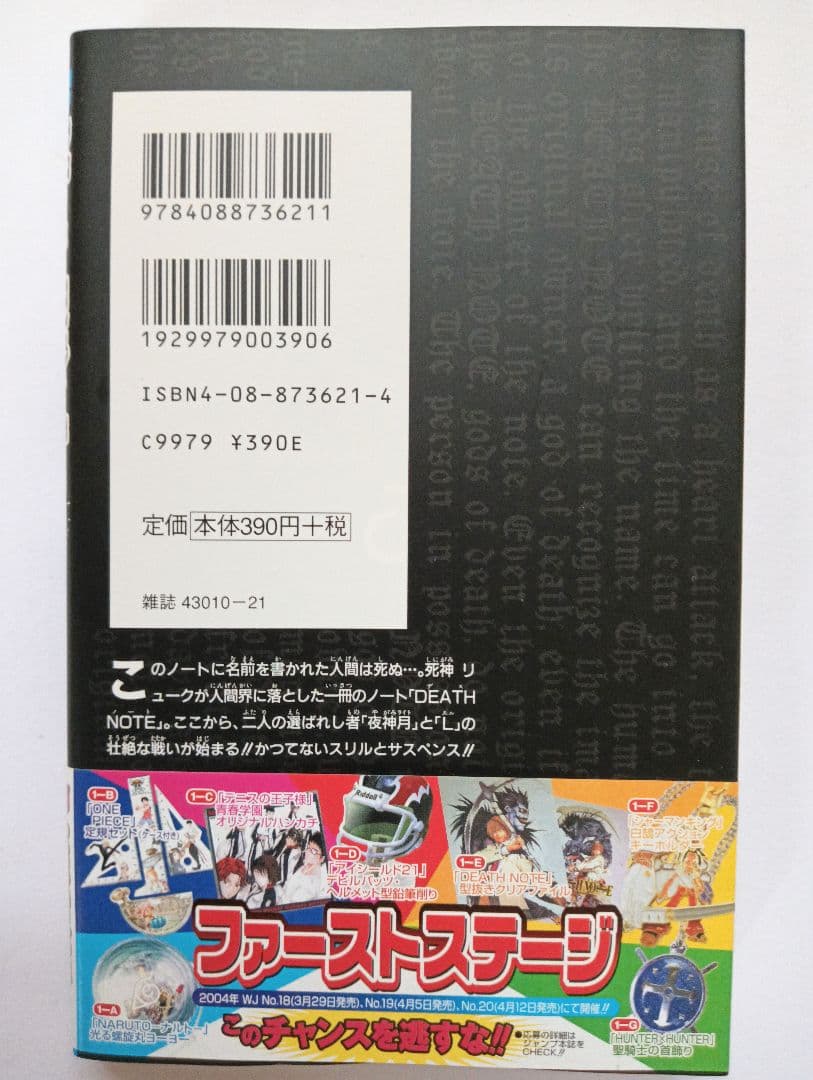 初版　帯付き　DEATHNOTE　1巻　デスノート　小畑健　大場つぐみ
