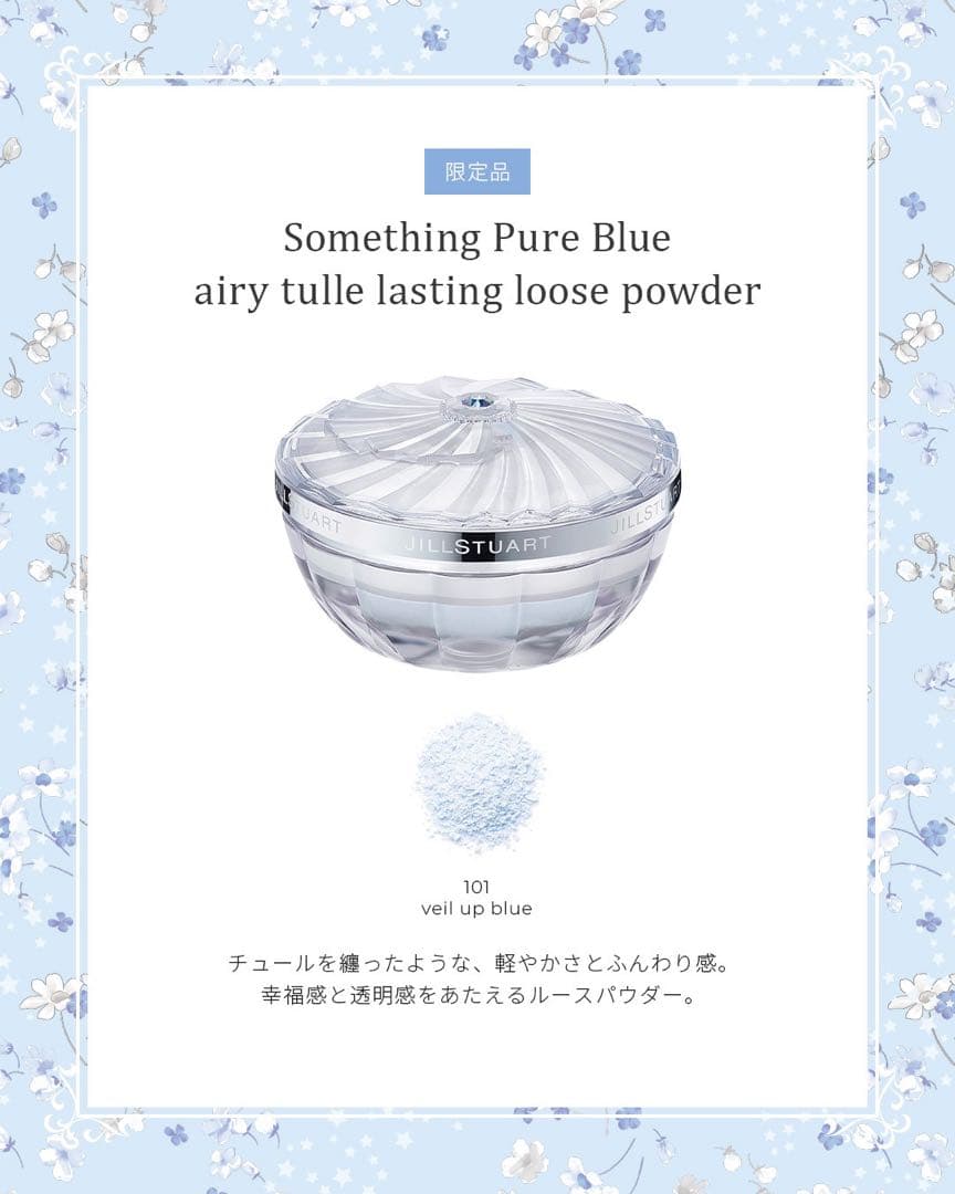 JILLSTUART サムシングピュアブルー メイクアップセット