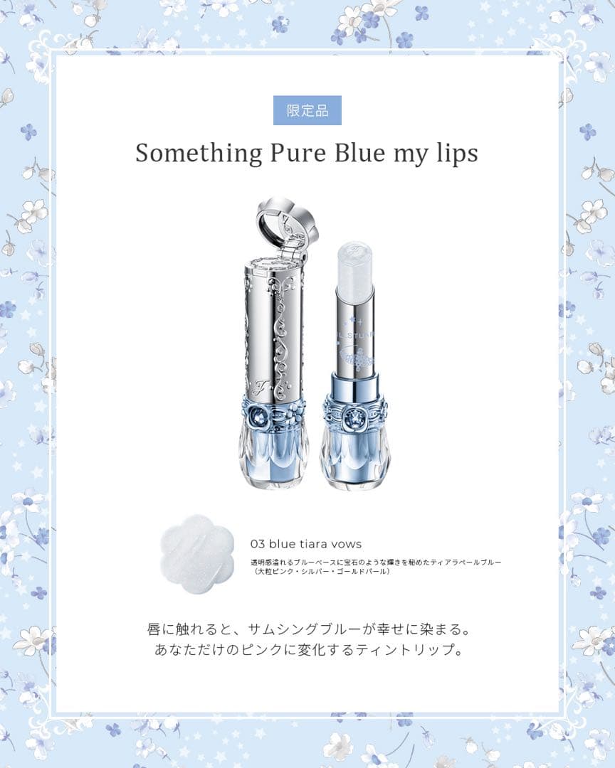 JILLSTUART サムシングピュアブルー メイクアップセット