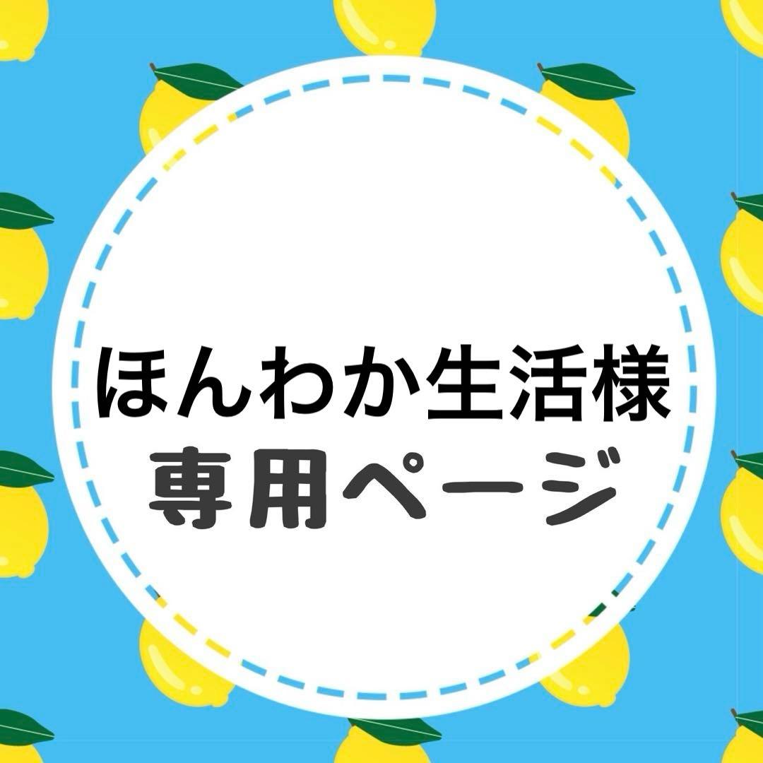 ほんわか生活ページ