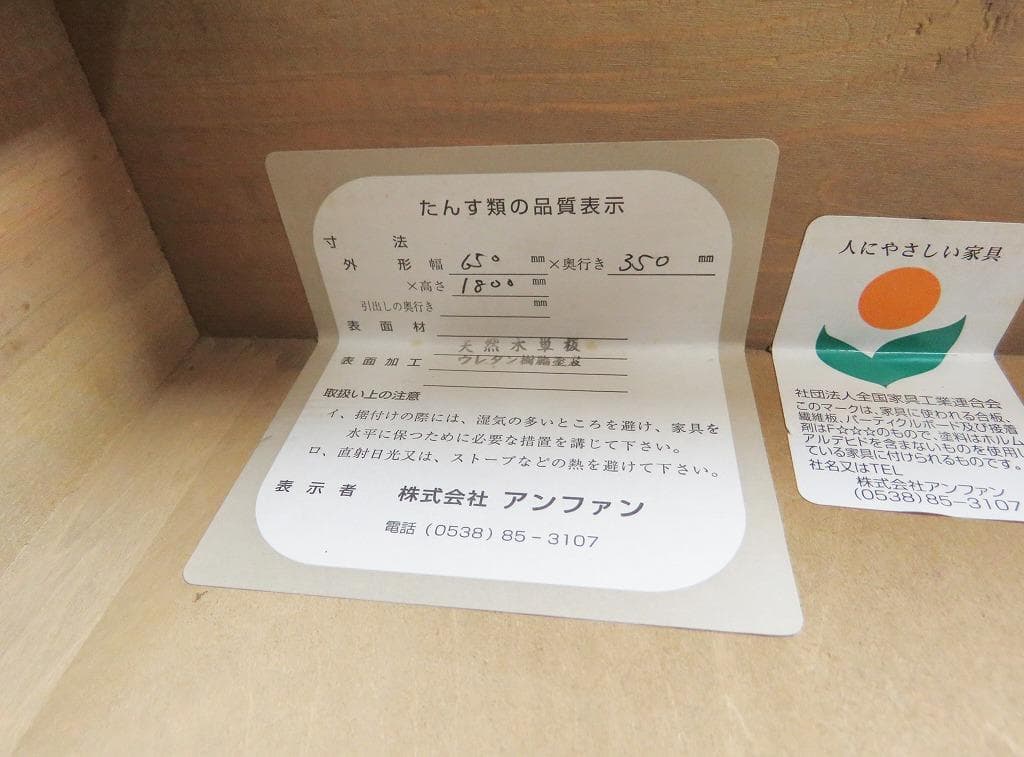 アンファン パイン無垢材 キャビネット 食器 飾り 本 書 棚 カントリー