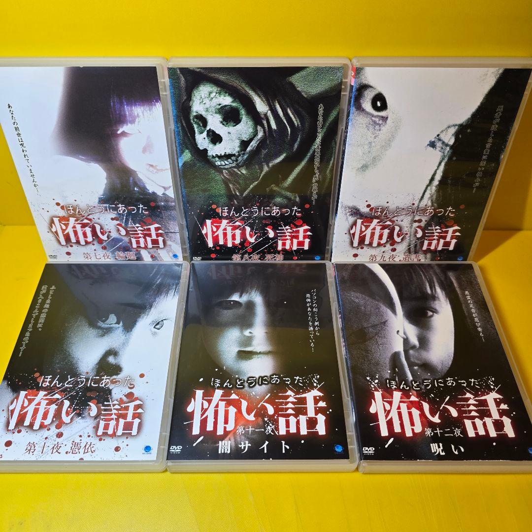 新品ケース交換済み　ほんとうにあった怖い話　DVD27巻セット