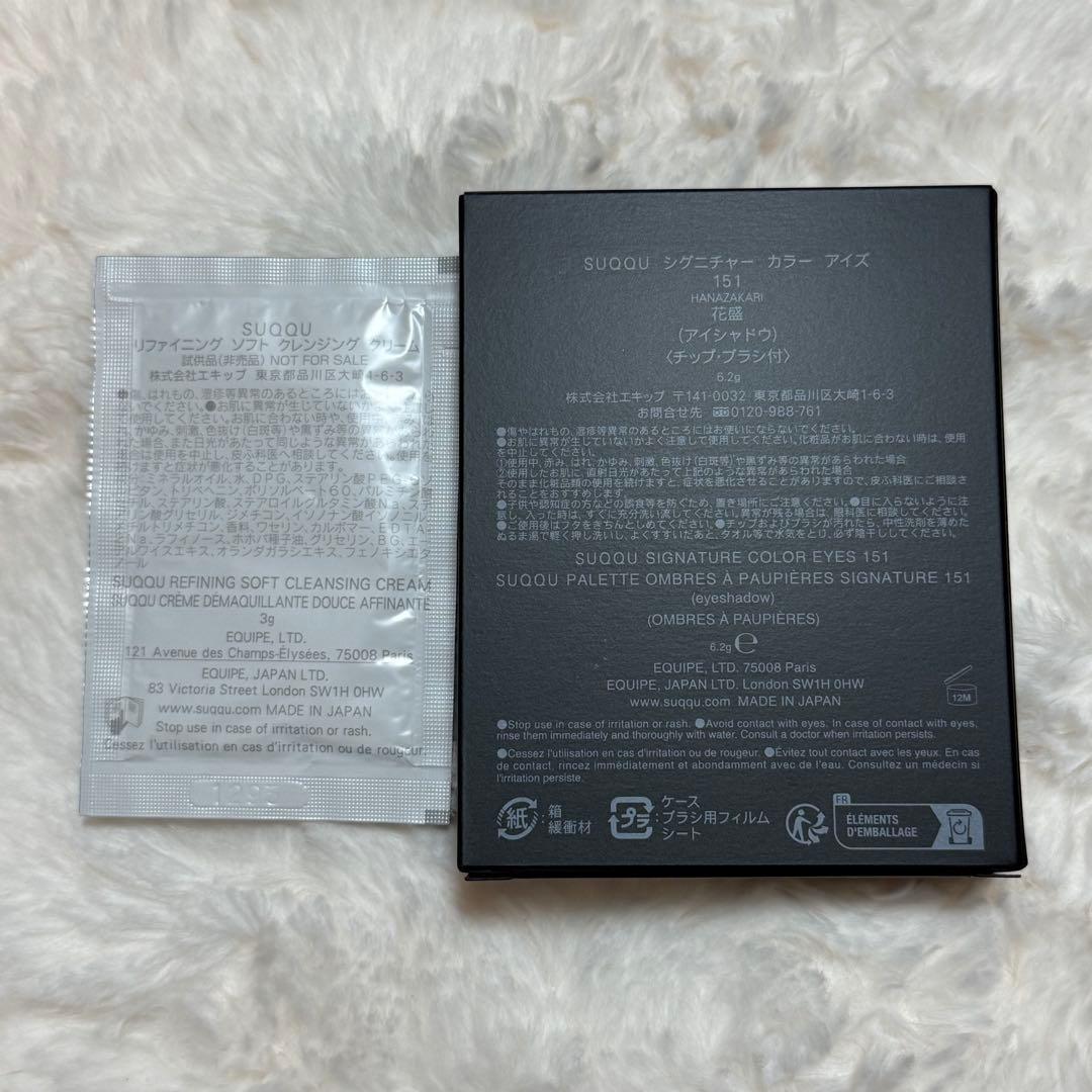 【限定】SUQQU シグニチャーカラーアイズ 151 花盛