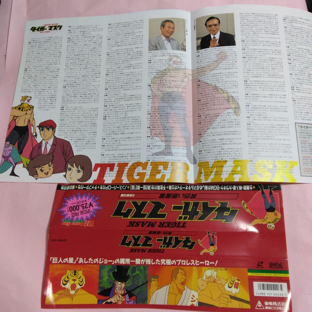 タイガーマスク　レーザーディスク　BOX全4巻コンプリートセット