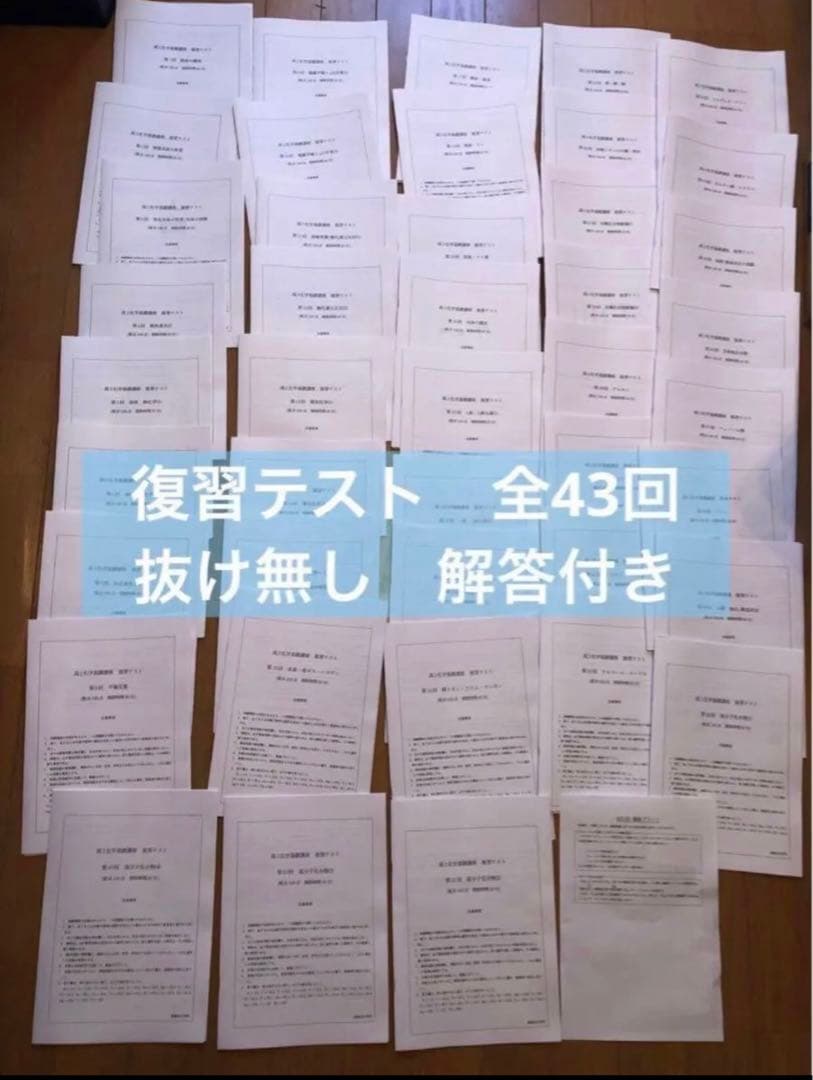 鉄緑会 高2 化学基礎講座 復習テストと居残り課題　フルセット