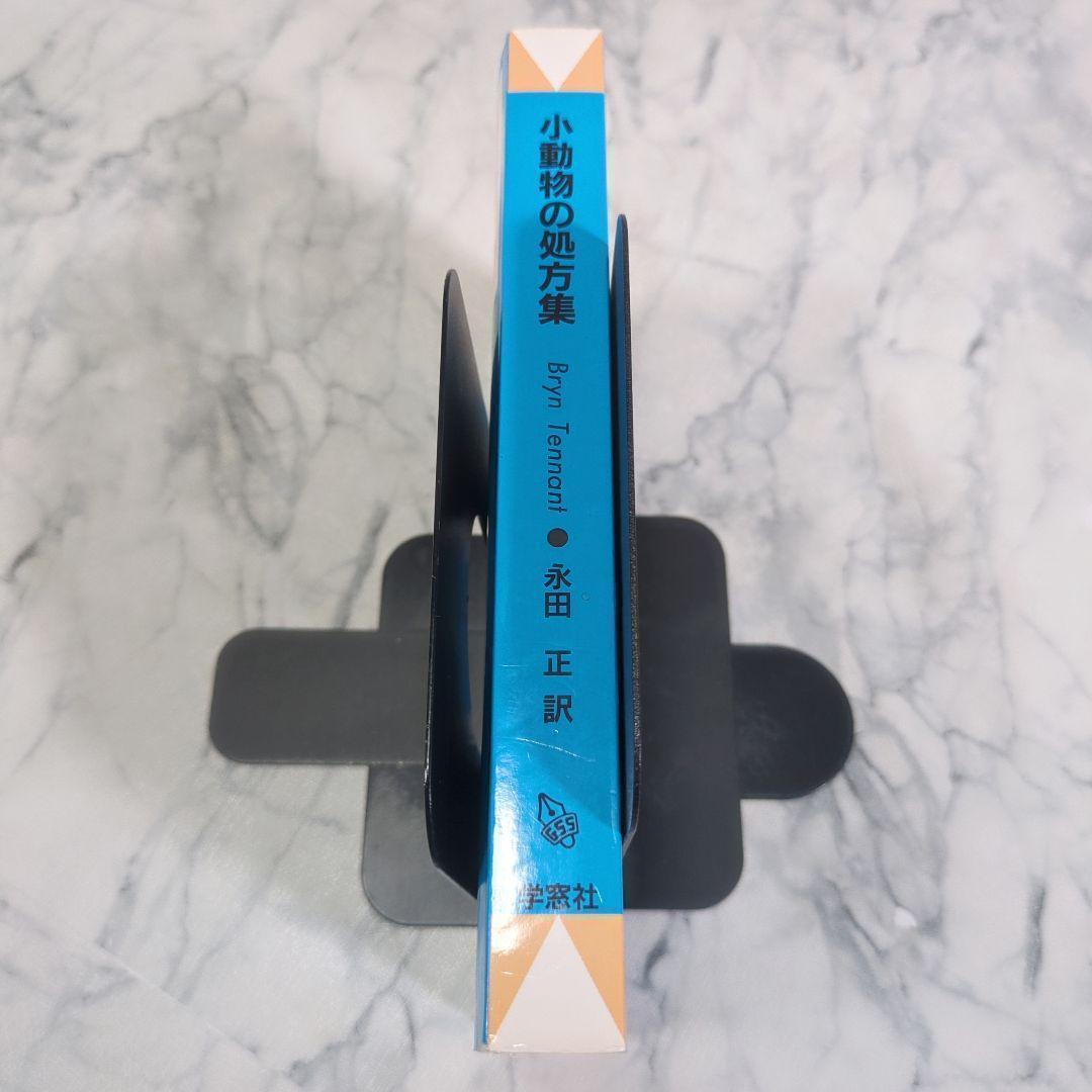 小動物の処方集 CD未開封