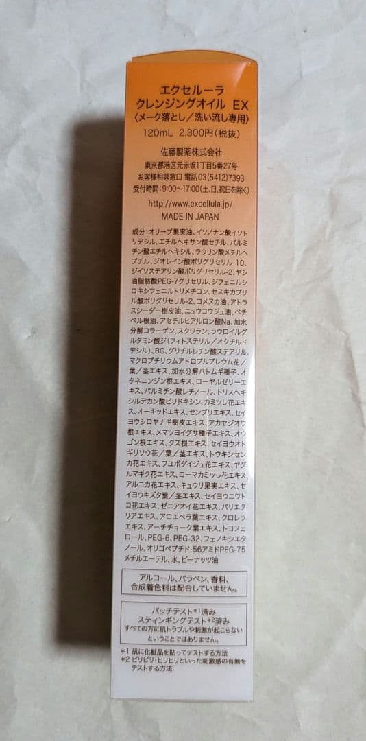 エクセルーラ 基礎化粧品6点