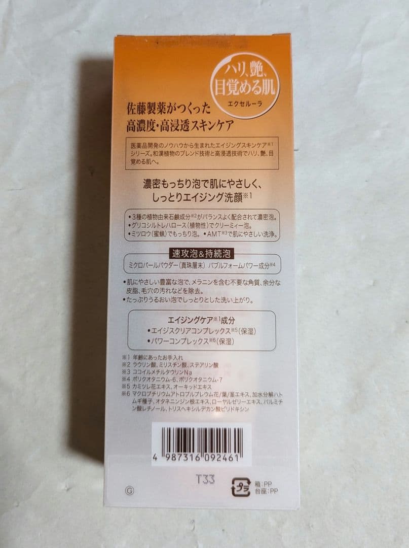 エクセルーラ 基礎化粧品6点