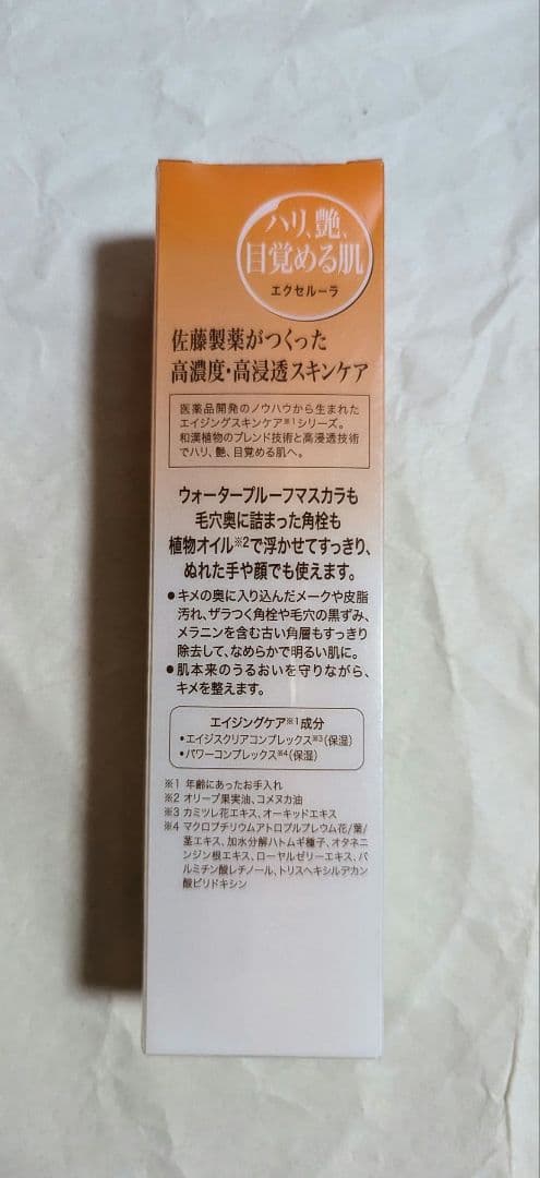 エクセルーラ 基礎化粧品6点