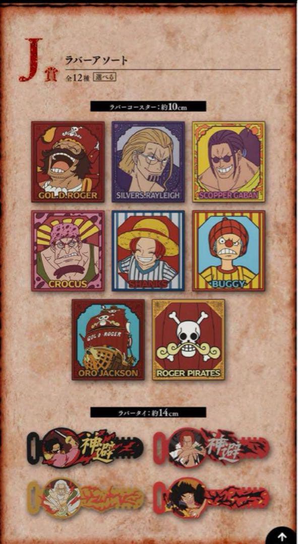 一番くじ ワンピース ロジャー海賊団～伝説の海賊～ 1ロット ONE PIECE