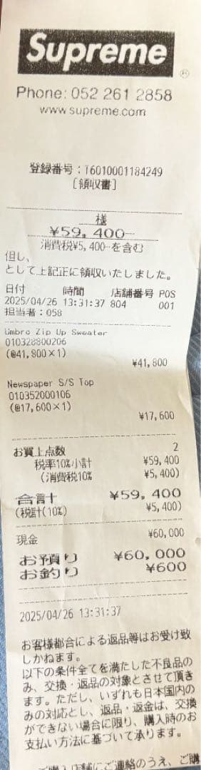 Supreme Umbro Zip Up Sweater Black 最安値