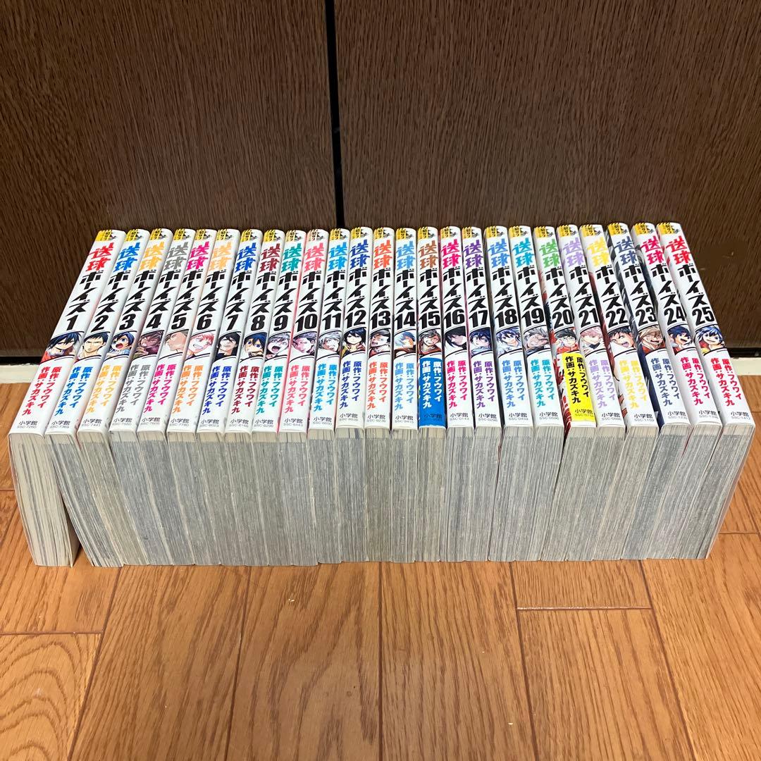 送球ボーイズ 全25巻セット