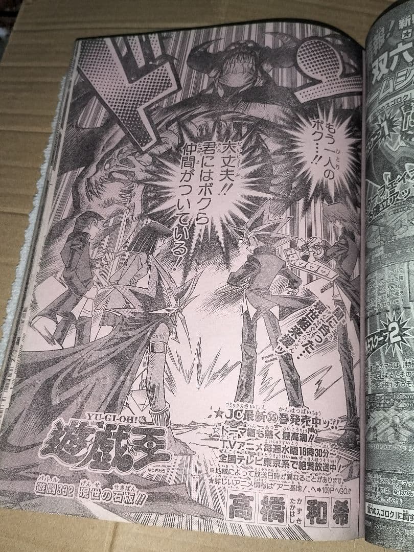 少年ジャンプ 2004年02号 銀魂連載開始号