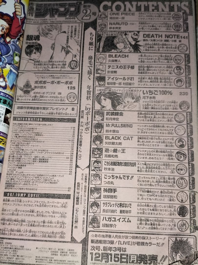 少年ジャンプ 2004年02号 銀魂連載開始号