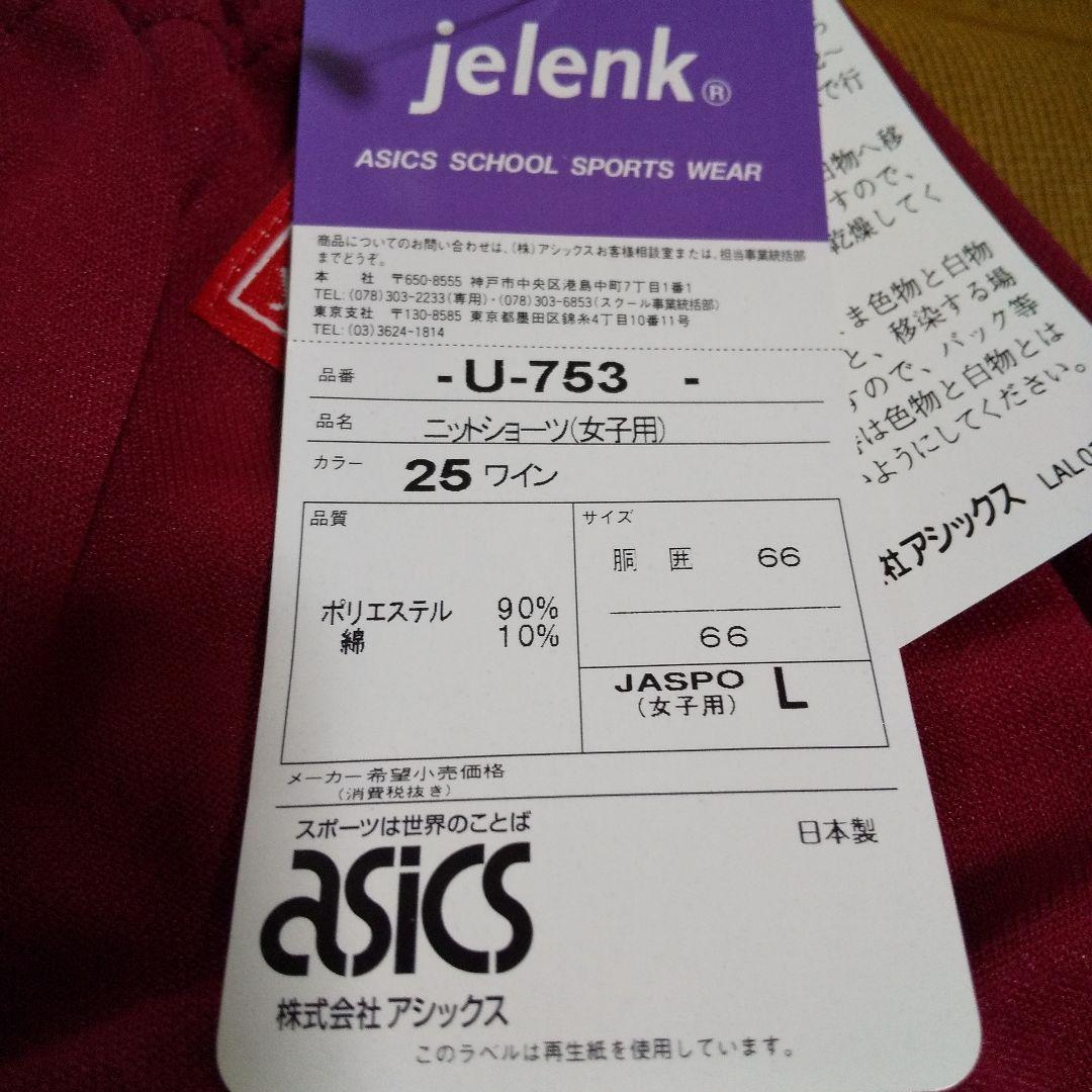 asics U-753 女子用ブルマ ワイン L