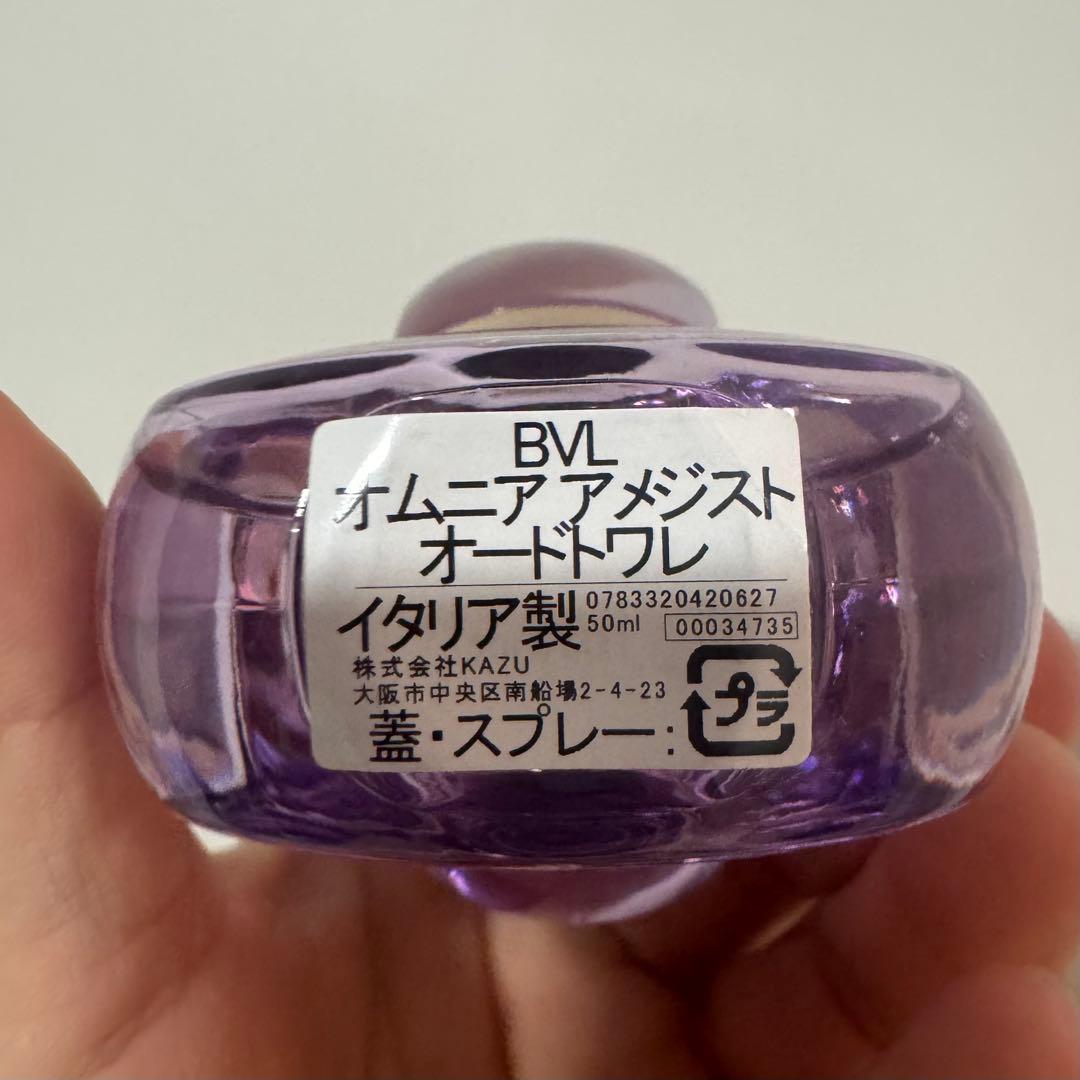 BVLGARI Omnia アメジスト50ml