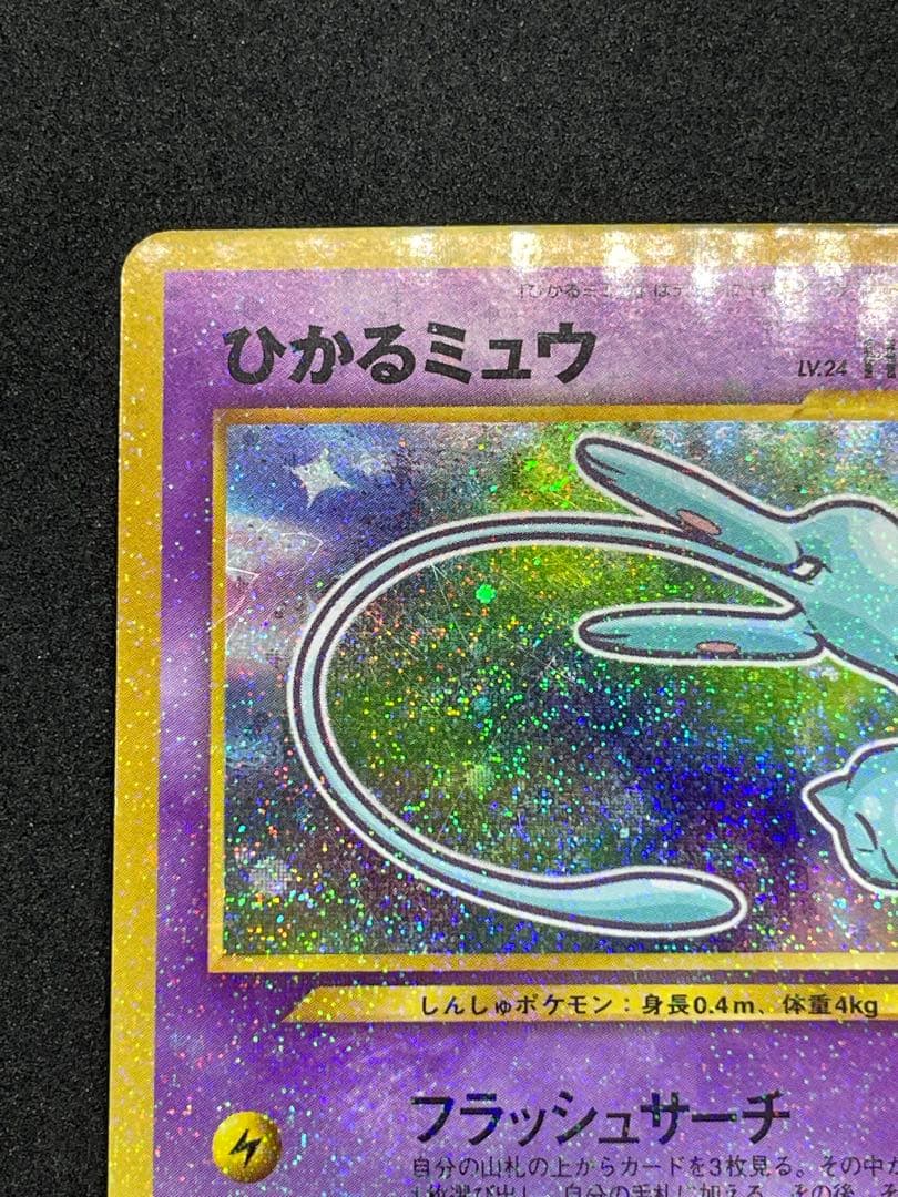 ひかるミュウ　旧裏　151 渦あり
