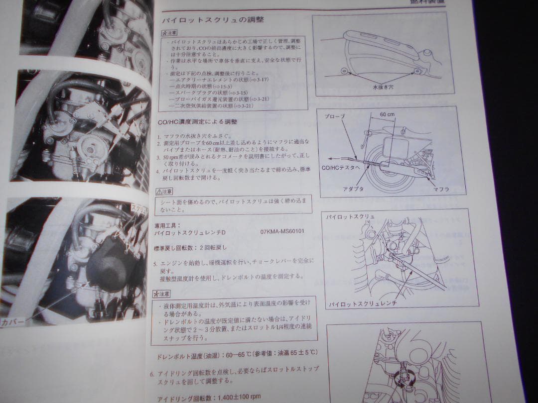 ホンダ FTR223y,2〔BA-MC34〕 純正サービスマニュアル