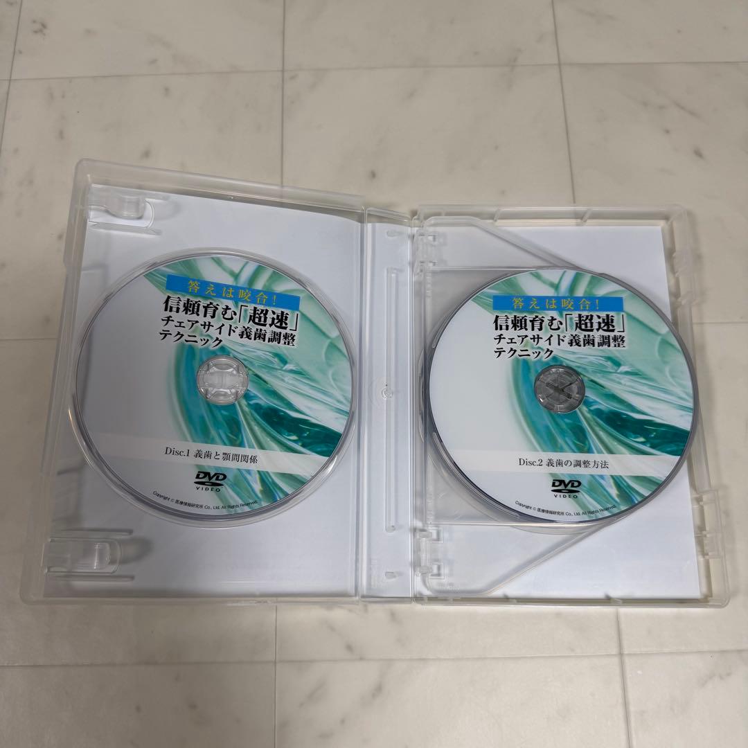 信頼育む「超速」チェアサイド義歯調整テクニック DVD 6枚組+特典データCD