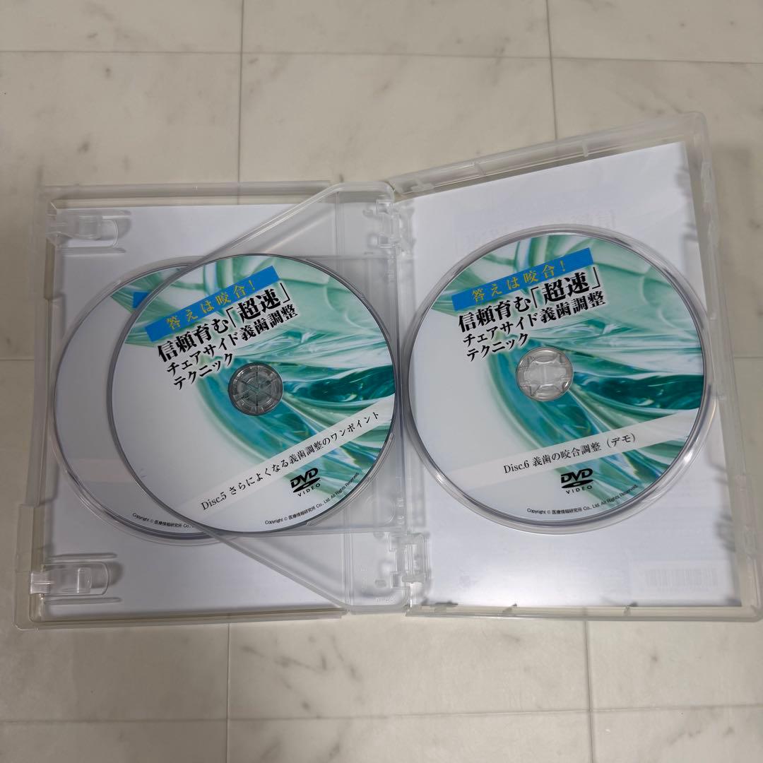 信頼育む「超速」チェアサイド義歯調整テクニック DVD 6枚組+特典データCD