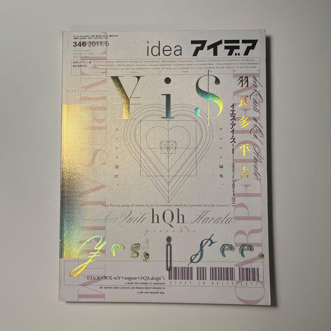 アイデア　idea 346　2011.5　羽良多平吉