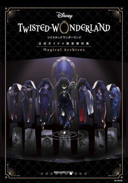 新品・未開封　ツイステッドワンダーランド　公式FAN/設定資料集 セット