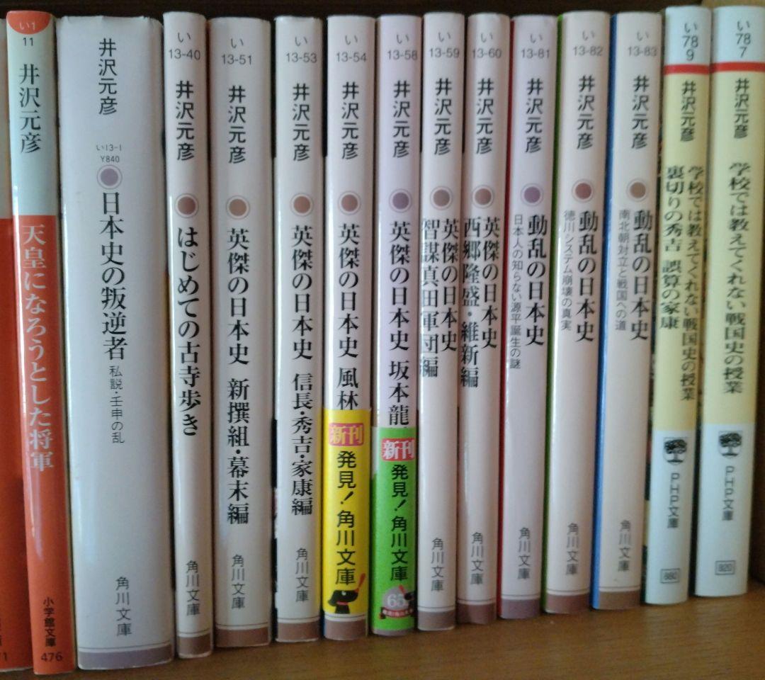 井沢元彦　逆説の日本史24冊他計49冊セット