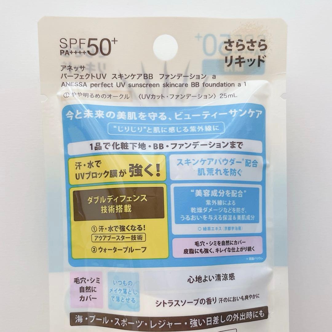 Nao M.様☆専用アネッサパーフェクトUVスキンケアBB ファンデーションa1