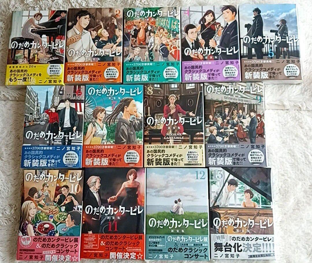 のだめカンタービレ 新装版 1〜13巻 全巻初版帯付 未開封