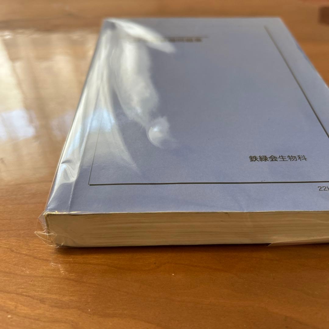 入試生物問題集 高３ 鉄緑会生物科