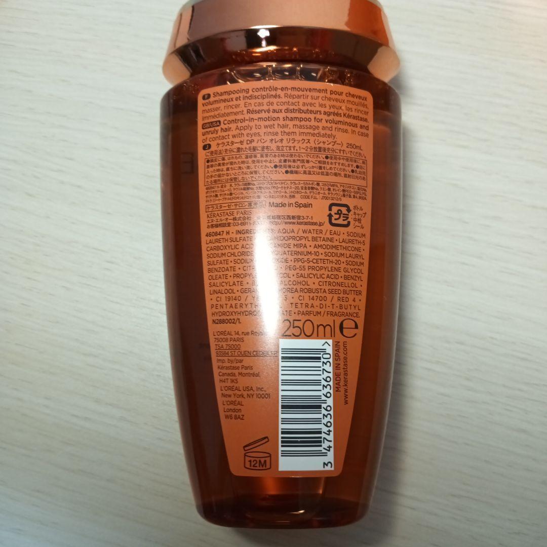 ケラスターゼDP　オレオリラックス　3点セット