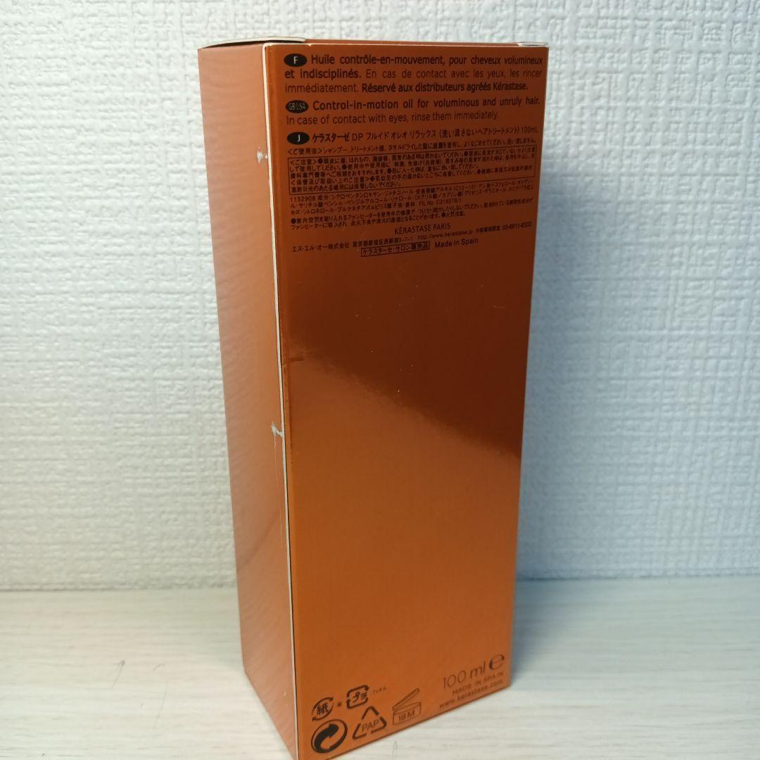 ケラスターゼDP　オレオリラックス　3点セット