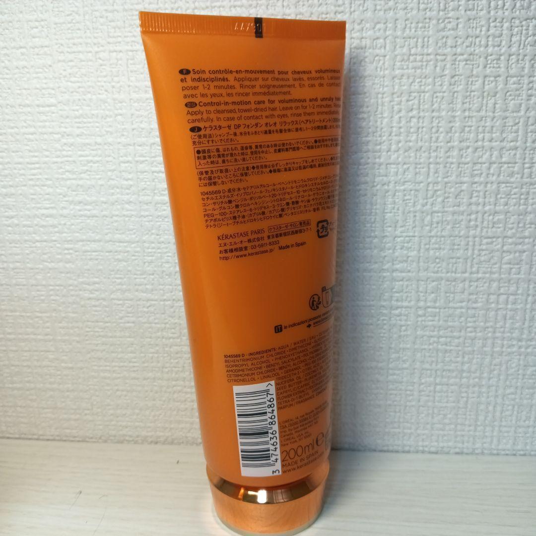 ケラスターゼDP　オレオリラックス　3点セット