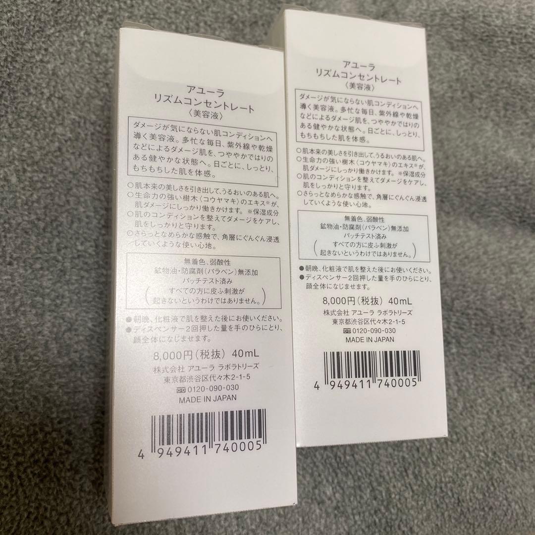 アユーラ　リズムコンセントレート　2個