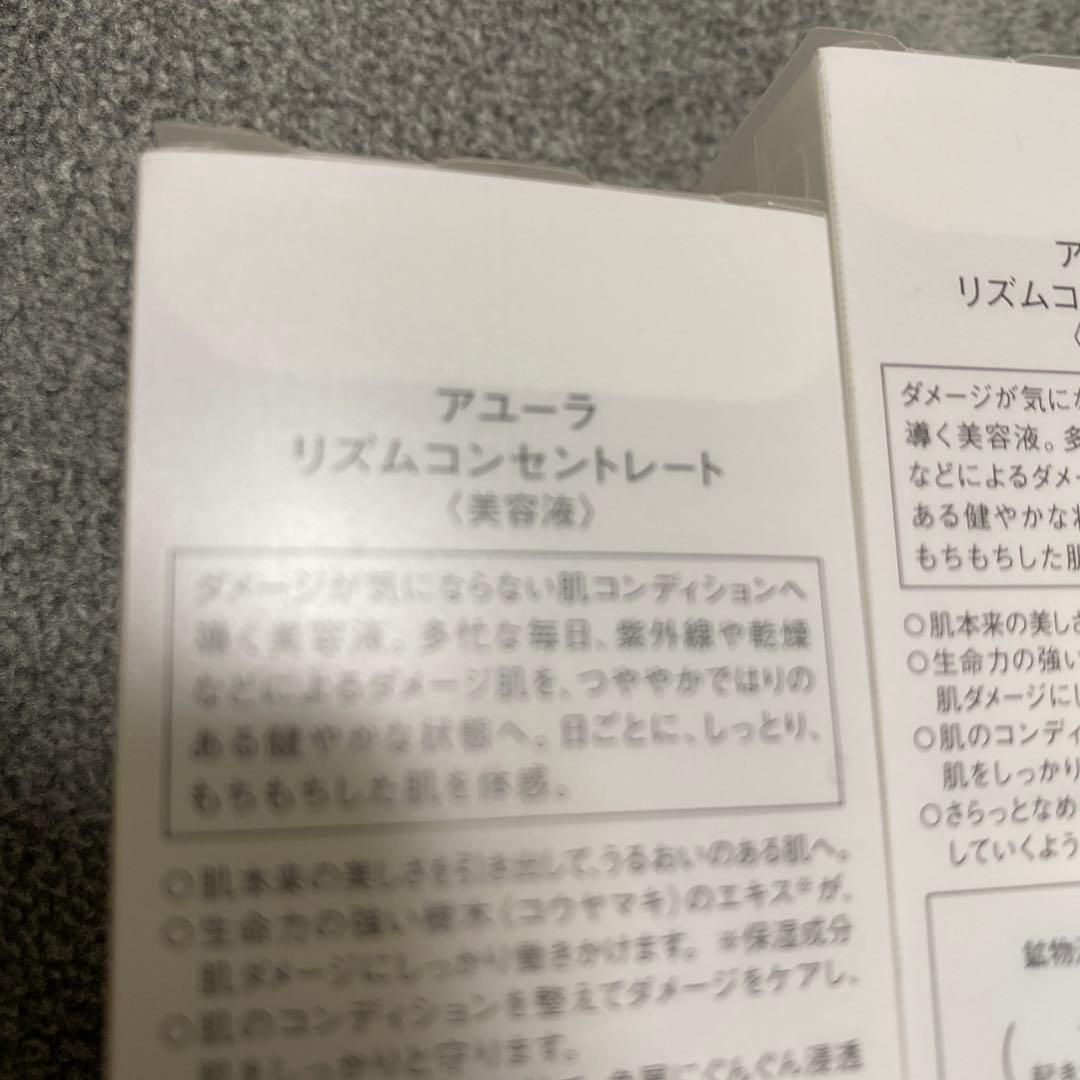 アユーラ　リズムコンセントレート　2個