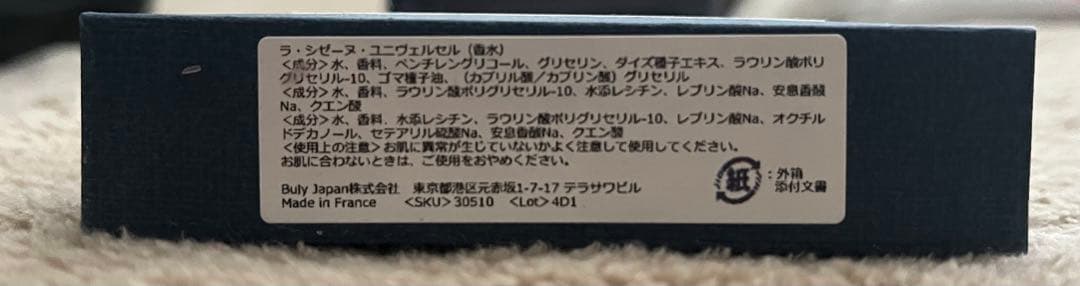 オフィシーヌ・ユニヴェルセル・ビュリー（香水6本セット箱付き）