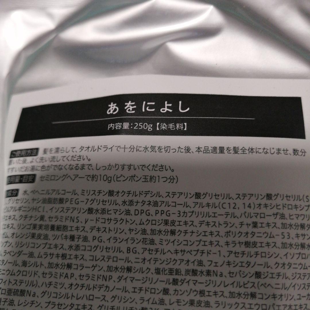 【新品未開封】あをによし白髪染めシャンプー 3個 250g ダークブラウン