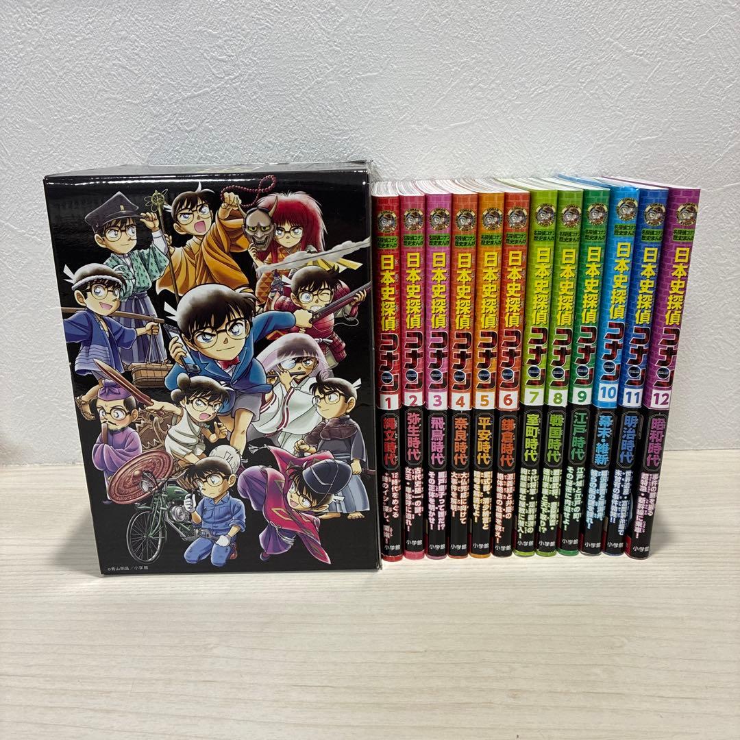 【週末値下げ】日本史探偵コナン 全12巻セット 青山 剛昌 学習まんが 児童書